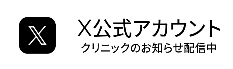 エックス公式アカウント